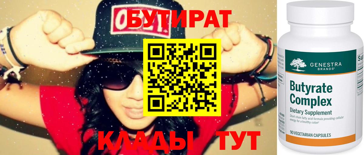 Пушкино  БУТИРАТ  Вход с VPN  Бутират 1.4BDO 
